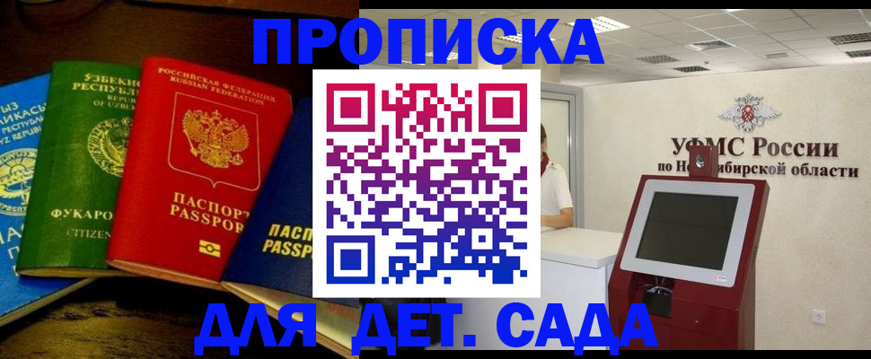 прописка для военкомата в Фокино