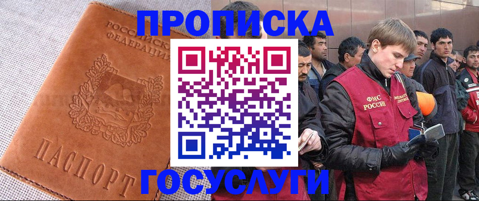 временная регистрация в квартире в Фокино