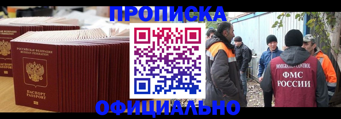 регистрация в Фокино