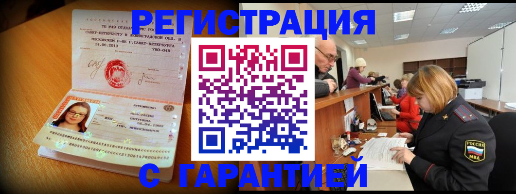 прописка для школы в Фокино