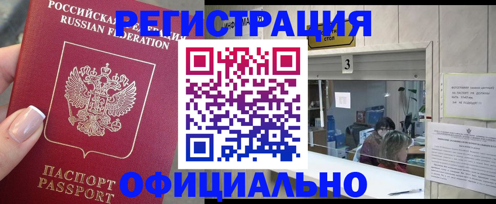 прописка для школы в Фокино